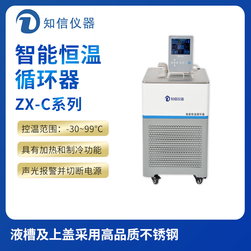 上海知信智能恒溫槽ZX-30C