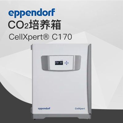 德國(guó)艾本德（Eppendorf）CellXpert? C170 CO2 培養(yǎng)箱